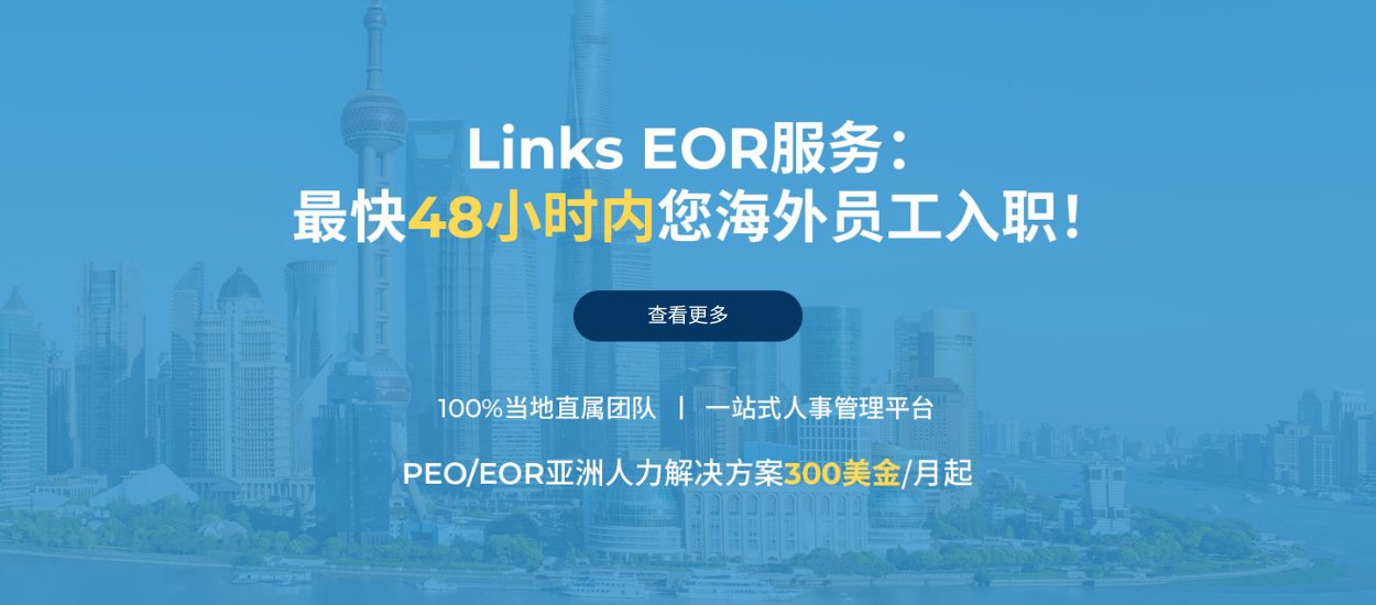 EOR 名义雇主