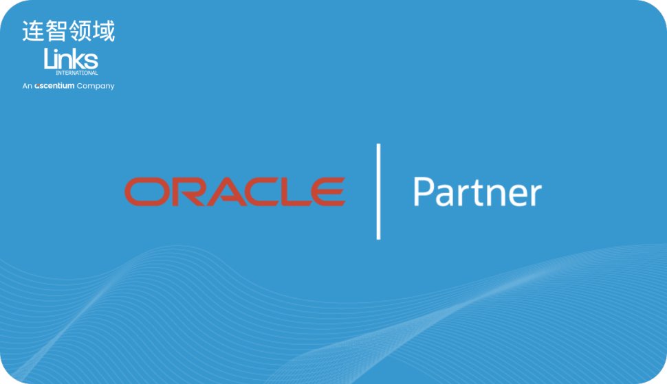 连智领域Links正式成为Oracle 认证合作伙伴（Oracle PartnerNetwork）