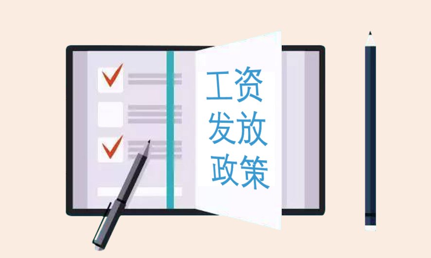 延迟复工后，部分各地工资发放新政