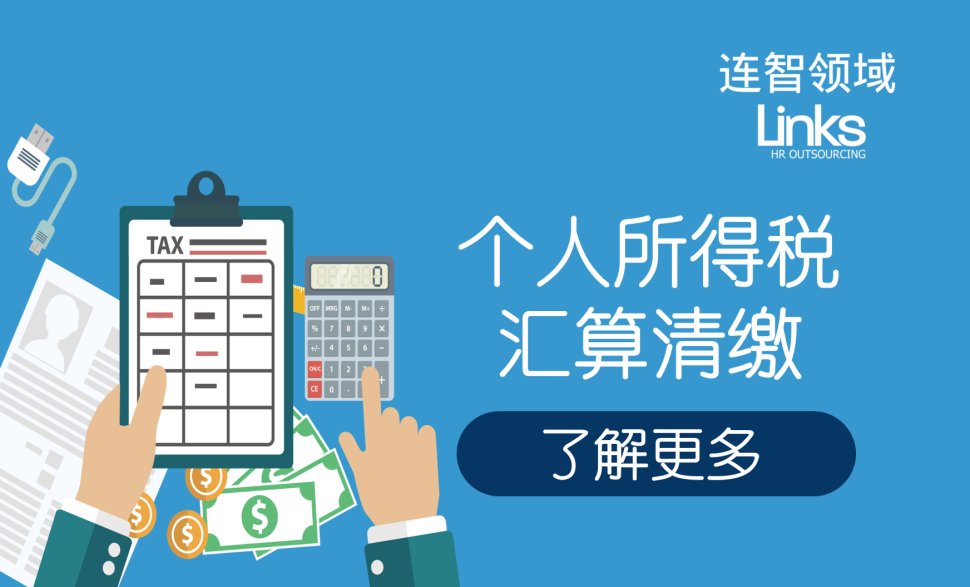 个税汇算清缴要点梳理，6月30日前办理申报