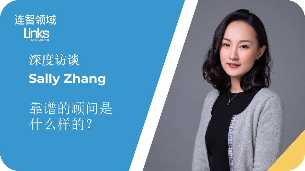 靠谱的顾问是什么样的？