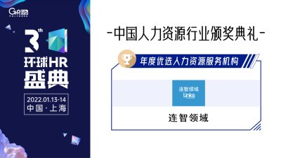 2021年度优选人力资源服务机构——优选薪酬管理平台