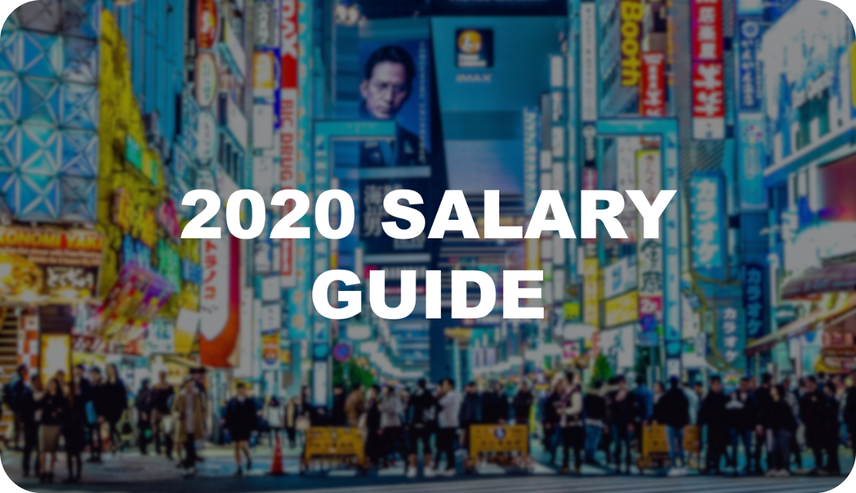 2020亚太区薪资与市场洞察发布
