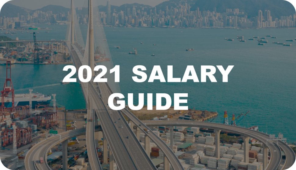 2021香港地区薪资指南发布