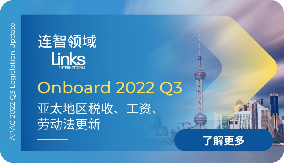连智领域Links Onboard 2022Q3亚太地区法规更新！