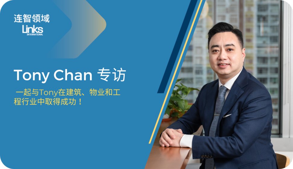 建筑、物业和工程猎头的发展之旅