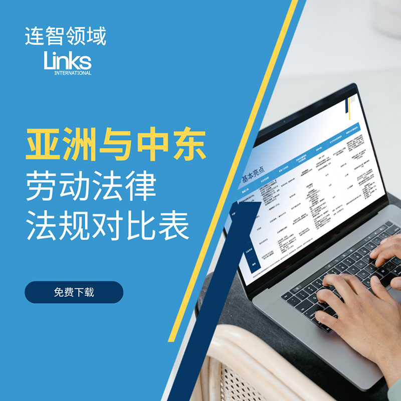 2026年度劳动法规对比表